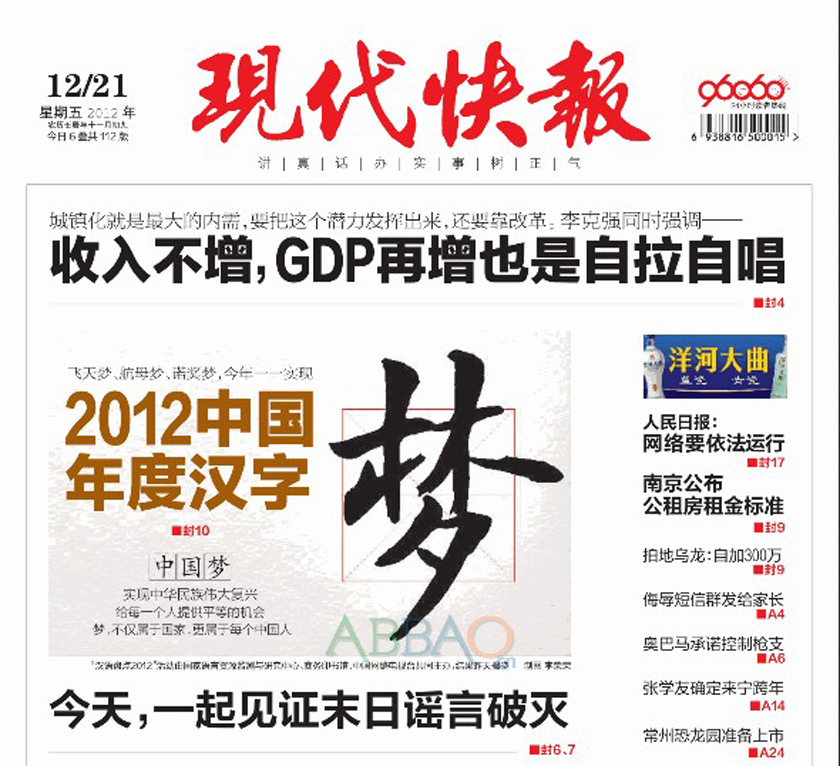 新闻日日睇：资讯快餐时代的城市观察样本